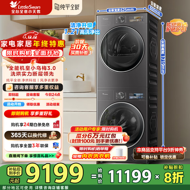 小天鹅（LittleSwan）小乌梅3.0洗烘套装10KG全自动滚筒洗衣机+10KG变频热泵烘干机纯平全嵌 一级能效  纯平全嵌 TG10VE40+TH10VE40