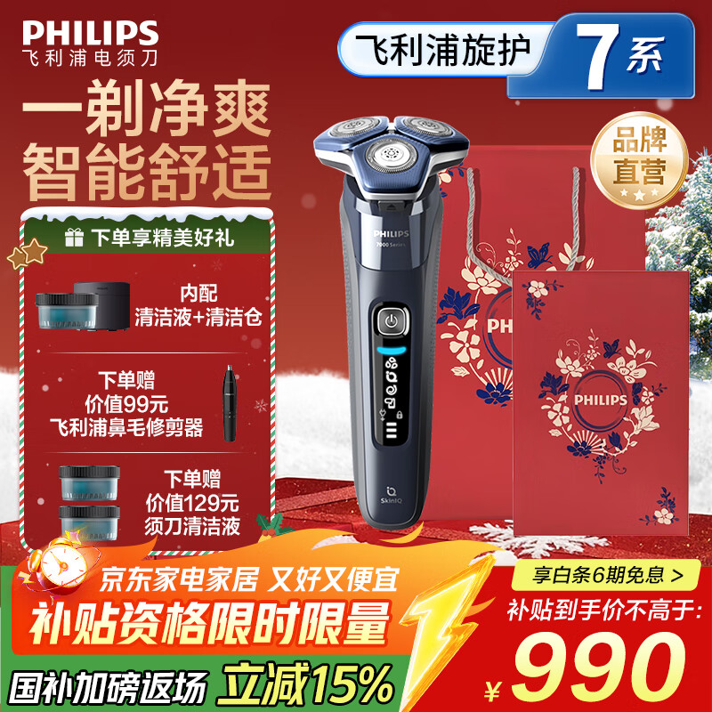 飞利浦 蜂巢7系Pro 三刀头 电动剃须