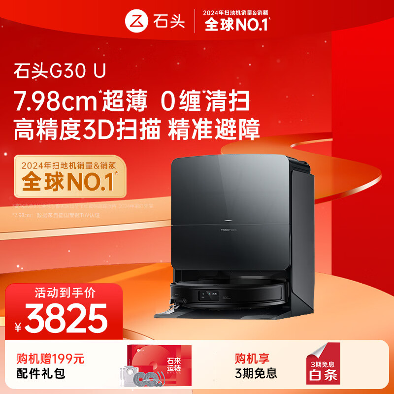 roborock/ʯͷ G30U ɨ�ػ����� ɨ��ϴ��һ�� ˮ��� 3320.53Ԫ