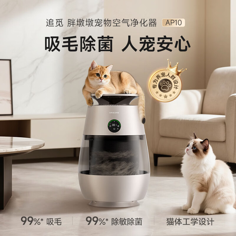 追觅胖墩墩宠物空气净化器强力吸猫毛吸附神器除浮毛室内除螨除尘除过敏原家用除异味养猫专用 深空灰