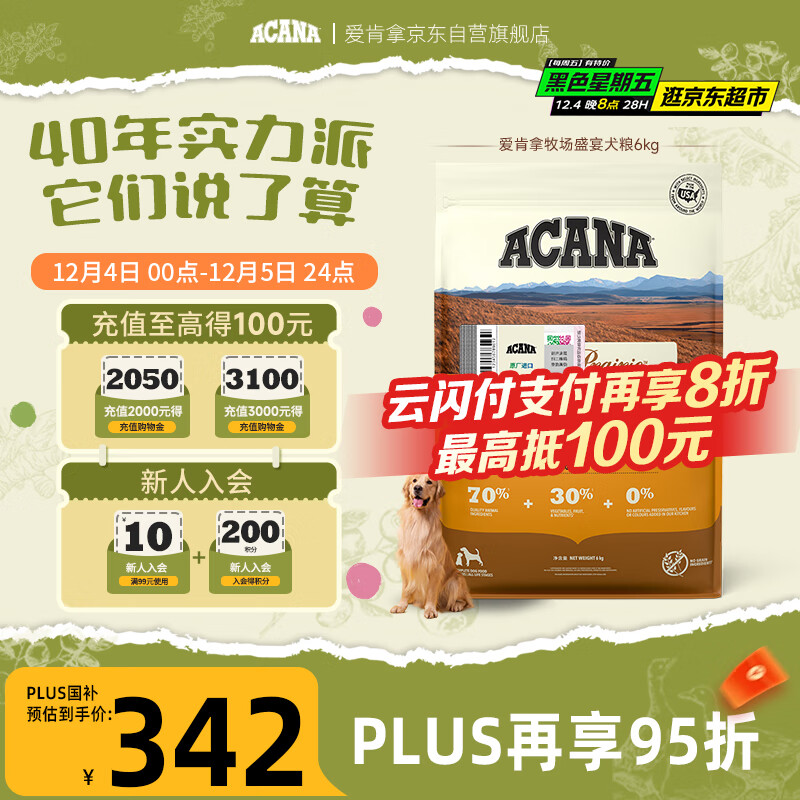 愛肯拿（ACANA）狗粮 全价通用 幼犬成犬牧场盛宴无谷高蛋白犬粮6kg 效期26/2