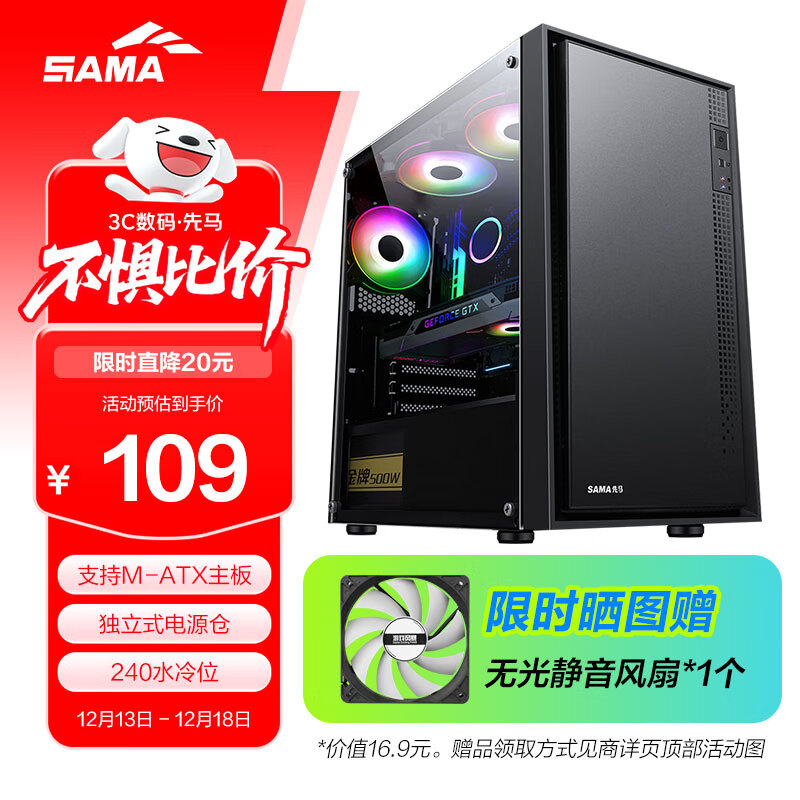 先马（SAMA）平头哥M2 电脑机箱台式机matx小机箱 玻璃侧透/支持240水冷/背线/USB3.0/独立电源仓/防尘易清洗