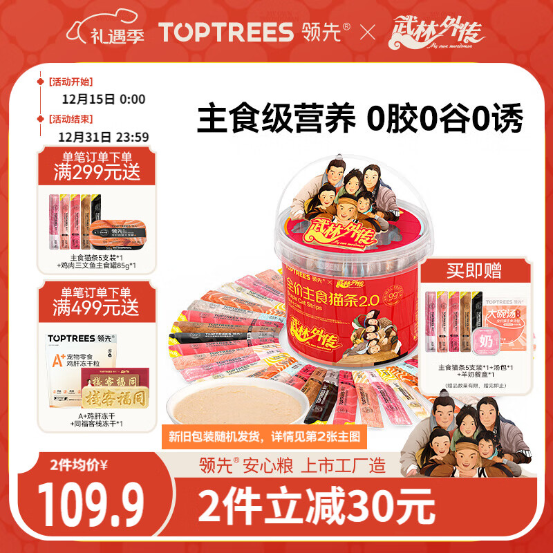 领先主食猫条桶14g*90(10种口味)猫咪零食罐头湿粮（新老款随机发货）