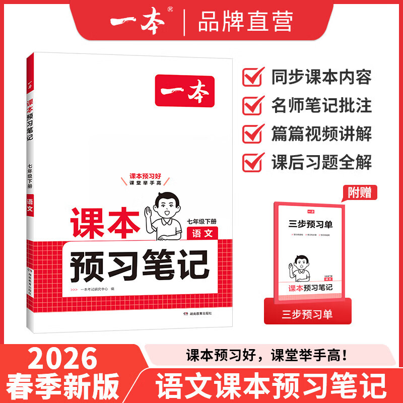 ���ڲ�����һ��2026������Ԥϰ�ʼǡ����꼶�²�������ѧӢ���ǰԤϰͬ���α�ͬ��������ע���пα��̲Ľ���ȫ�����ñʼ�Ԥϰ ���²᡿���� �˽̰� ��׼ 38.89Ԫ