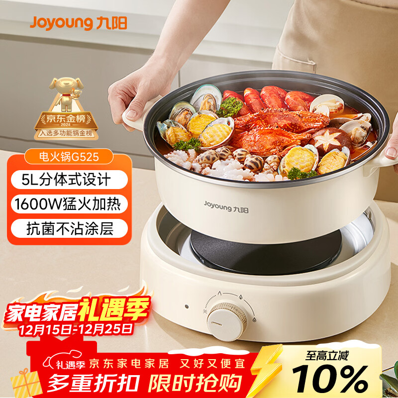 九阳（Joyoung）电火锅分体式可拆洗家用5L大容量火锅专用锅电煮锅电炒锅多功能不粘锅【单锅款】G525
