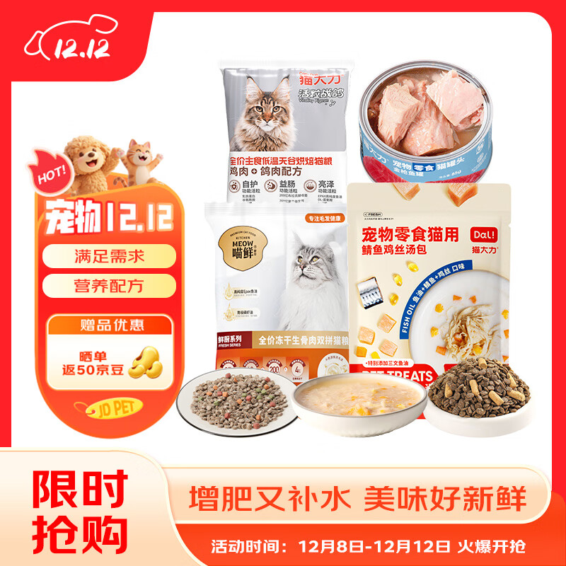 猫大力 零食礼包 零食罐 汤包 生骨肉猫粮 成猫幼猫尝鲜大礼包