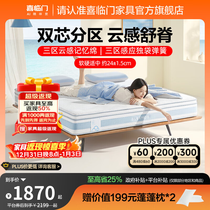 喜临门云朗Neo双人记忆棉海绵床垫三区独袋弹簧可拆洗床垫席梦思 云朗Neo-厚24cm【可拆洗/分区设计】 1.8*2米