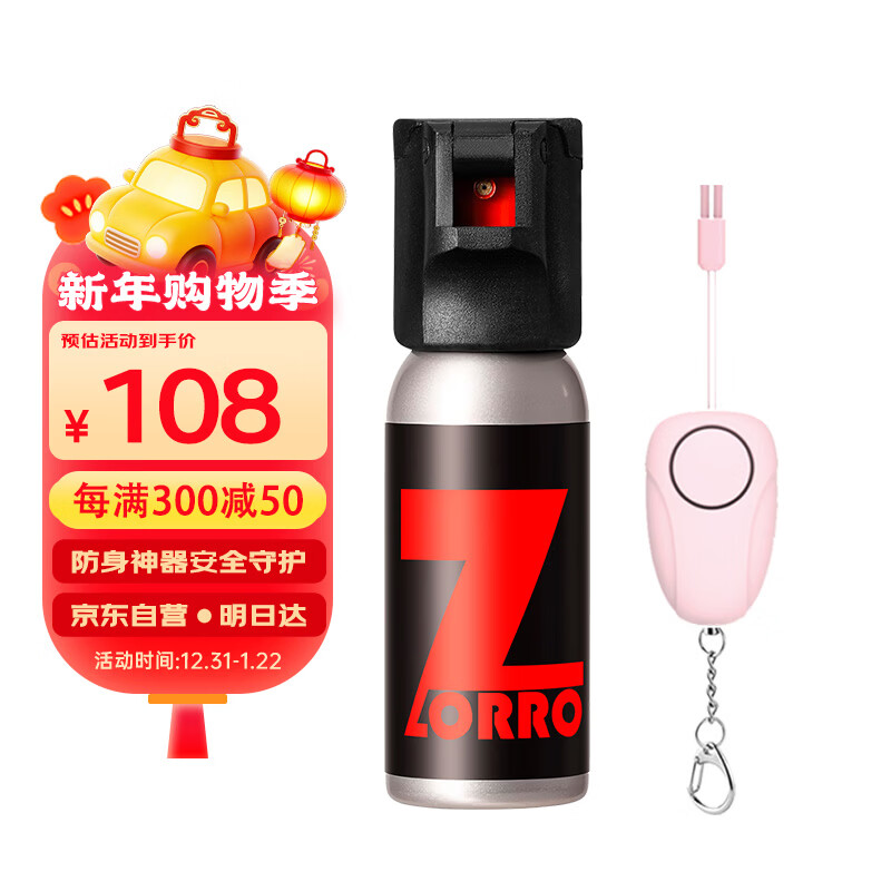 佐罗（ZORRO）守护者联盟  防身安全防狼雾剂女性防卫女士防狼神器房车用品