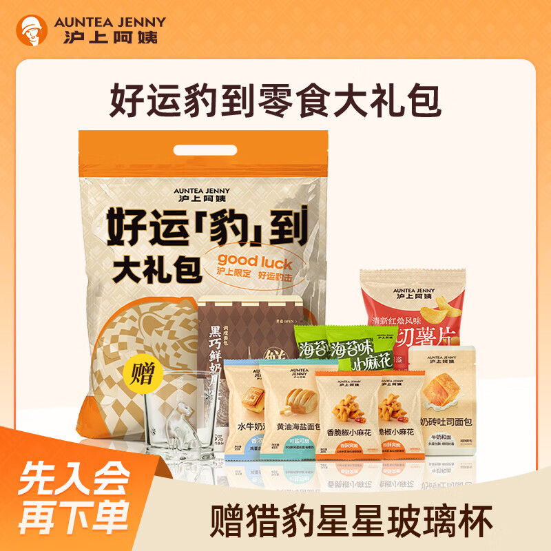 沪上阿姨 糕点零食大礼包360g 29.9元；赠猎豹星星玻璃杯x1 - 线报酷