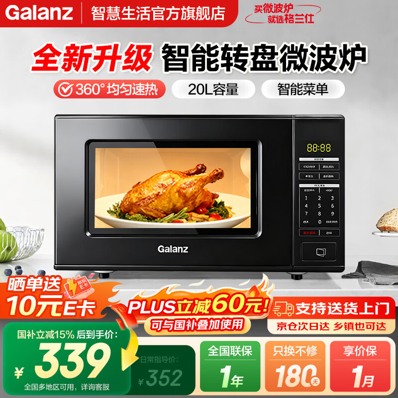 格兰仕（Galanz）【国家补贴】微波炉 家用小型 易操作 700W均匀速热 智能菜单 解冻加热 新升级20L转盘