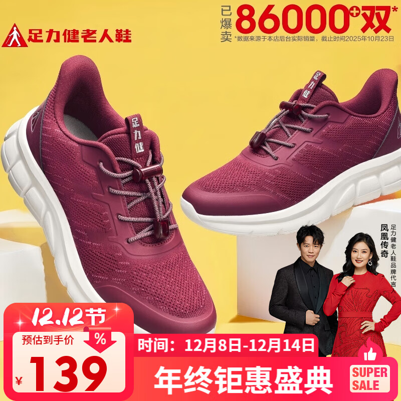 足力健老人鞋中老年轻便休闲散步鞋2431380J 女 酒红 38