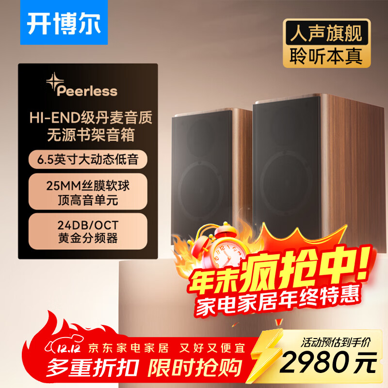 开博尔HiFi无源书架音箱 高保真家庭影院客厅音响2.0 香蕉头发烧级桌面扬声器 一对装 SP-K7书架音箱