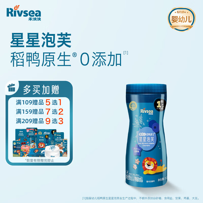 禾泱泱婴幼儿稻鸭原生星星泡芙蓝莓味20g细腻温和宝宝零食小巧易抓