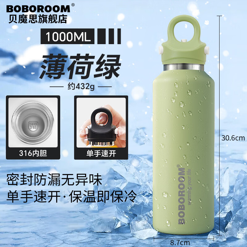 BOBOROOM无螺纹316L不锈钢内胆保温杯男款户外一键开盖运动水杯大容量茶杯 浅从绿1000ml【316L内胆-单手速开-36H长效保温】