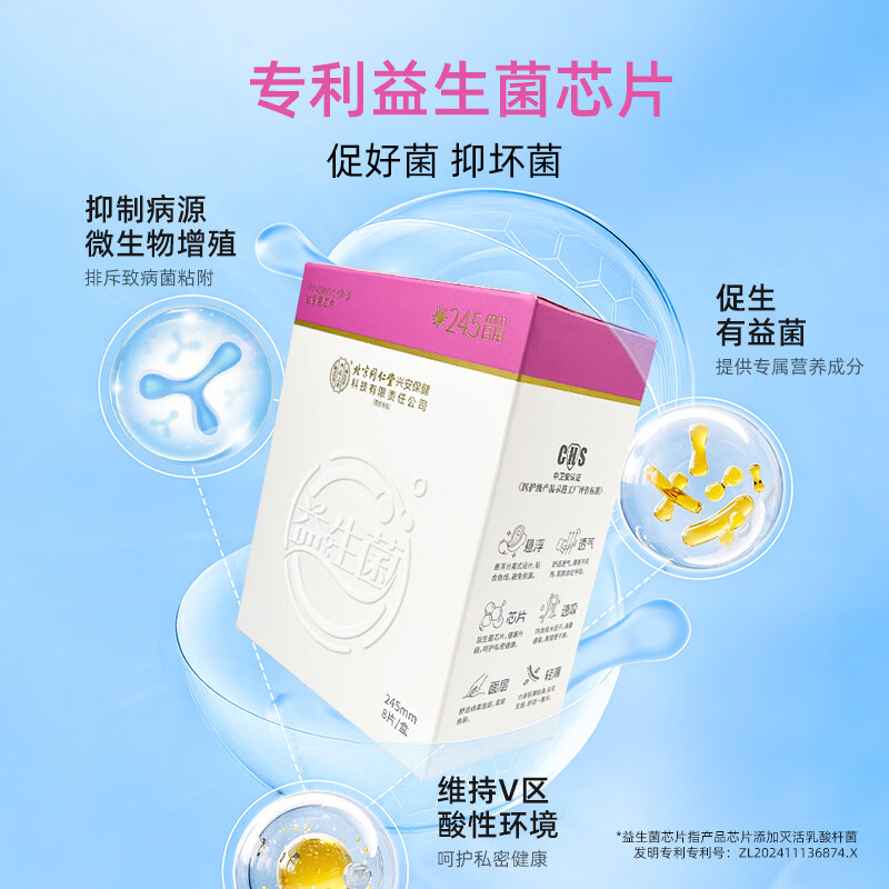 内廷上用北京同仁堂益生菌芯片日用卫生巾 独立包装 加宽防侧漏轻薄款 棉柔 245mm 24片 【3包 医护级认证】