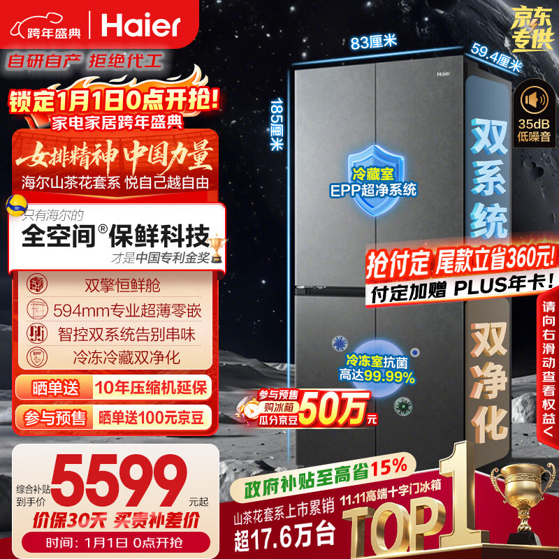 Haier/���� ɽ�軨502�� ʮ���Ŀ��� ���� BCD-502WGHTD1CYXU1  5397.65Ԫ