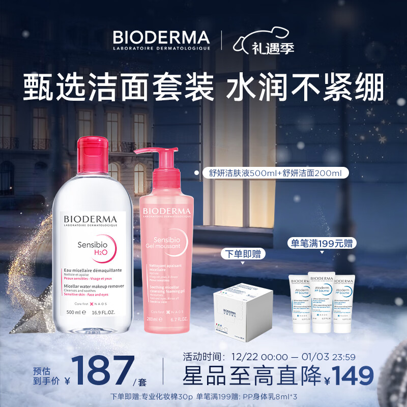 BIODERMA���ٷ���Ʒ�������������ﱬ���������Һжױˮ���м���� ��ˮ500ml+��������200ml 139.6Ԫ