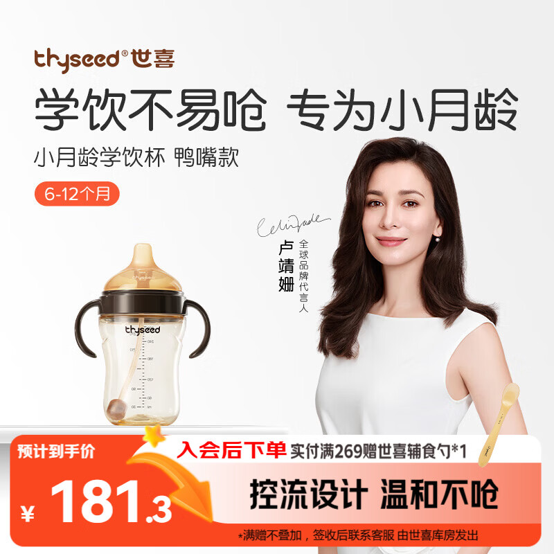 世喜婴儿鸭嘴杯6个月以上宝宝学饮PPSU喝水奶瓶重力球吸管水杯300ml