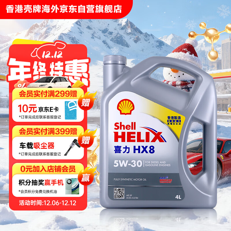 壳牌（Shell）全合成机油喜力HX8 5W-30 API SP A3/B4级 4L灰壳保养香港进口