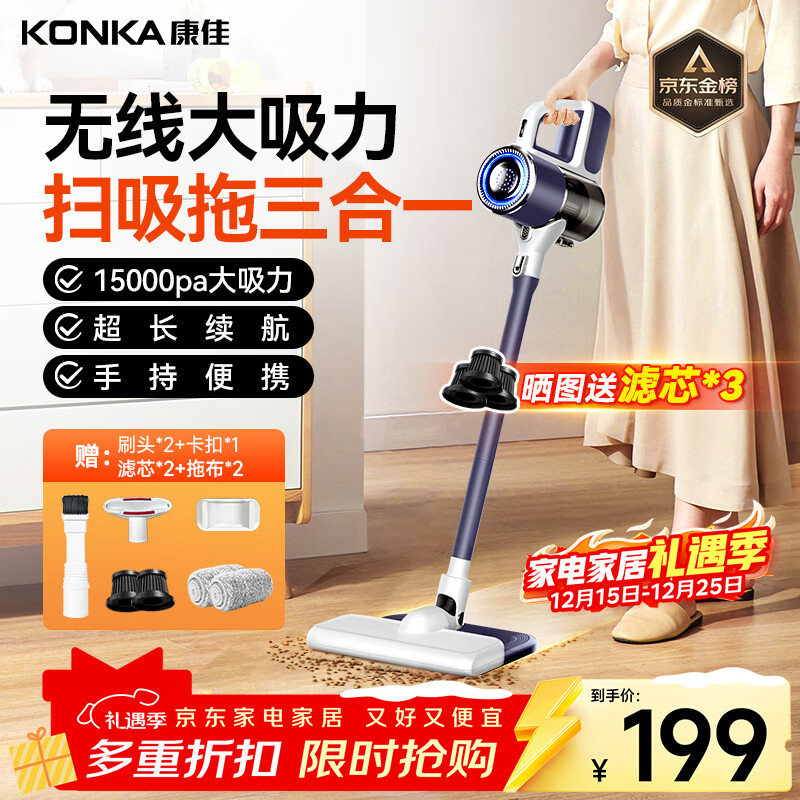 康佳吸尘器无线吸拖一体机家用大吸力手持地毯洗地机小型轻音大功率除螨大扫除 【蓝杉】无线3合1+滤芯*2+刷头*2+拖布*2