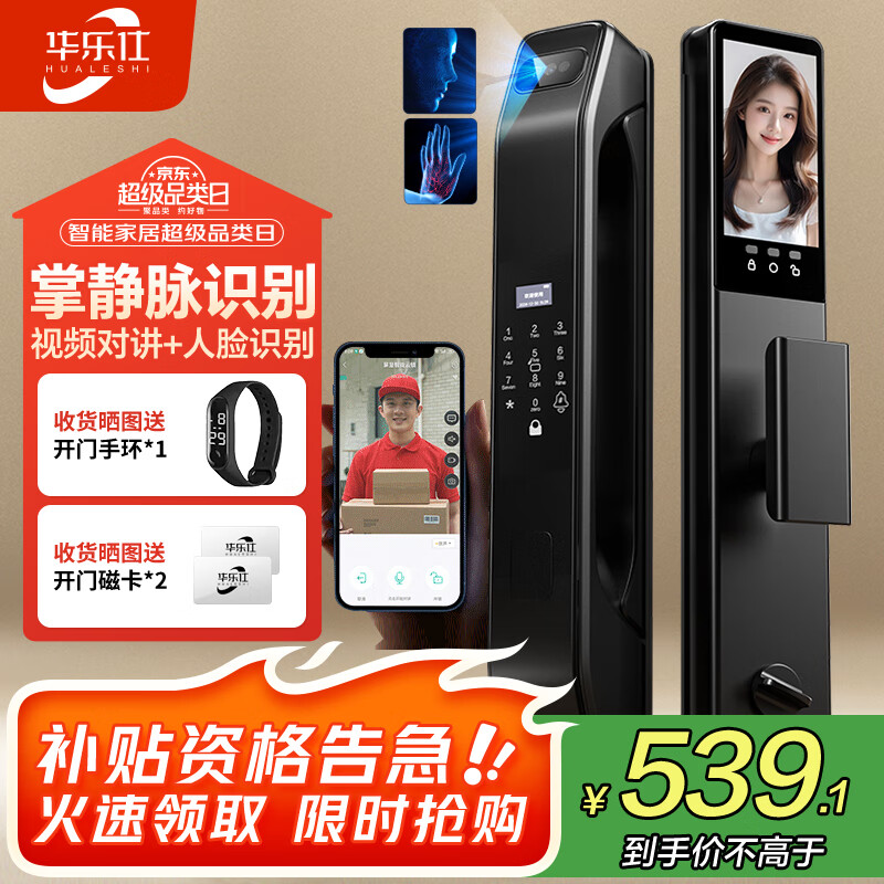 华乐仕掌静脉智能门锁指纹锁3D人脸识别智能锁电子锁入户门全自动密码锁
