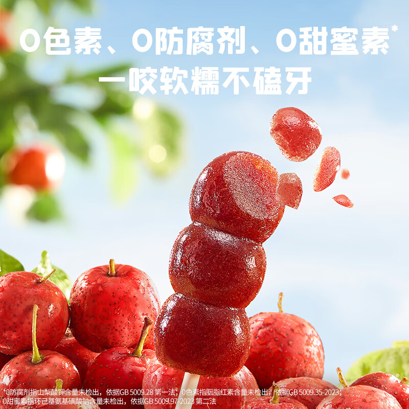 英氏（Engnice）忆小口儿童零食山楂棒棒糖葫芦雪糕造型84g 儿童山楂棒0白砂糖 【100%鲜果打浆】雪糕山楂棒*1盒尝鲜