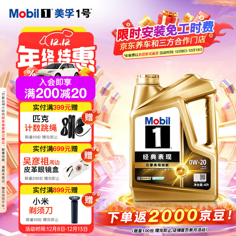 1žֽ0W-20SQȽȫϳɻȫٷȨ 4L*1 429Ԫ