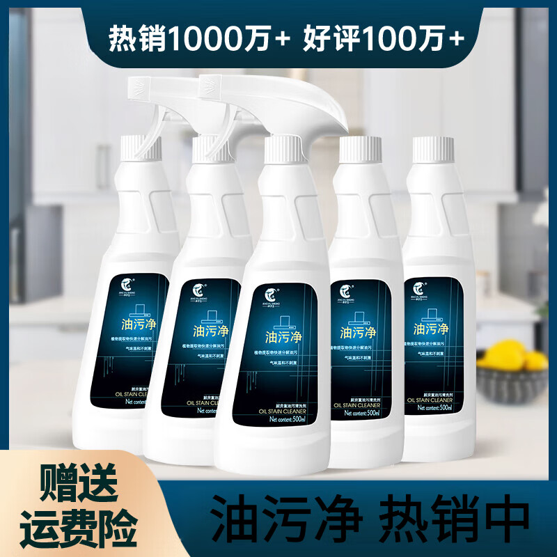 贝净洁净浮生油污净厨房重油灶台污渍清洁剂油烟清洗剂去油污油烟净官方 【5瓶2喷头】共2500ML 快速除油 洁净如新 500g