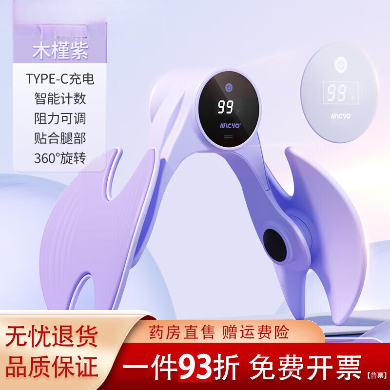 通用盆底肌修复神器缩阴改善漏尿医院同款美腿夹盆底肌训练修复器 [木槿紫]紧致盆底肌/360度可调节 [经典款]无计数丨13KG阻力