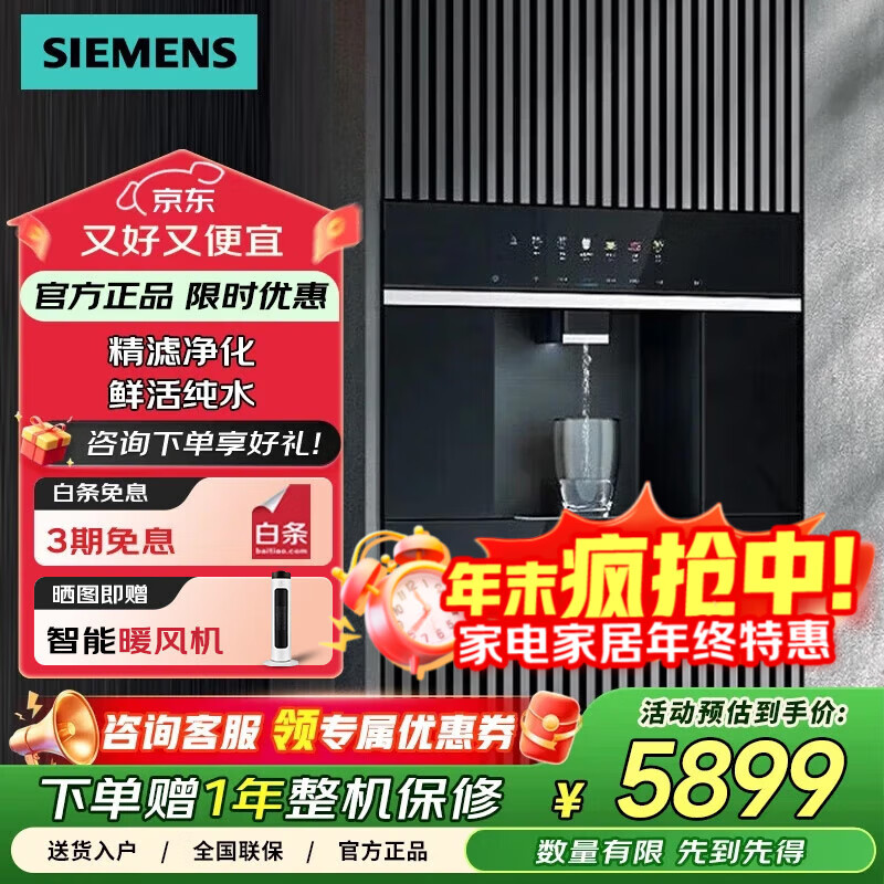 西门子饮水机一体嵌入式家用ws5053bc1c净水器 即热制冷低调触控大屏