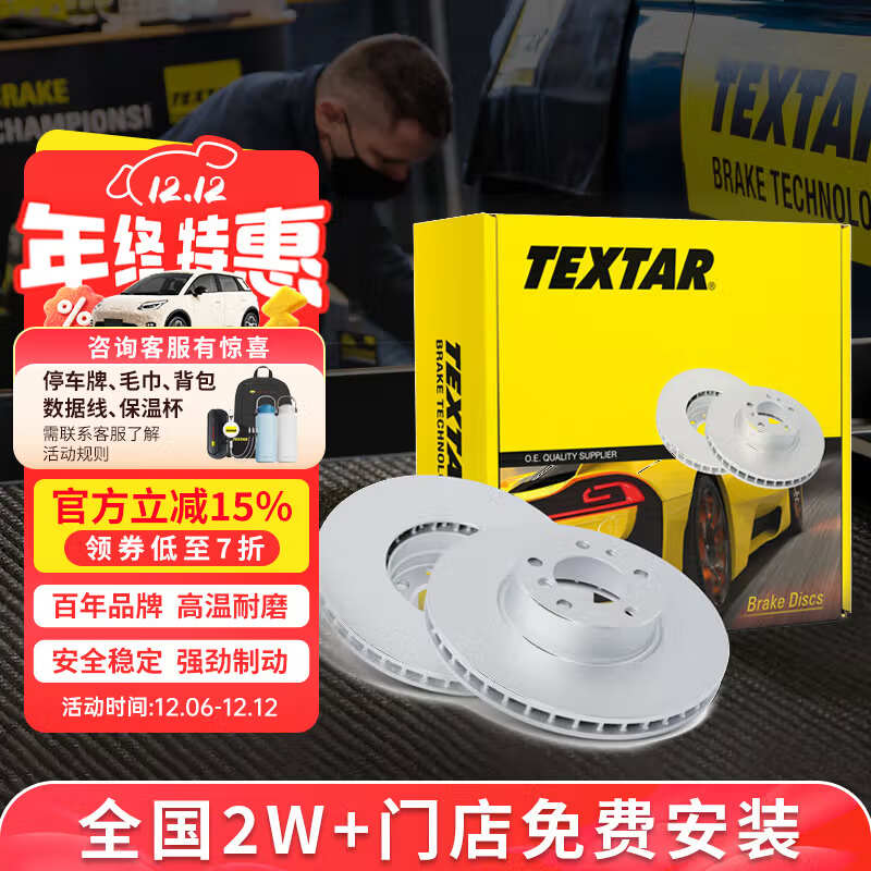 TEXTAR泰明顿刹车盘后盘适用宝马3系320i/320Li/325i/325Li/225i/425i