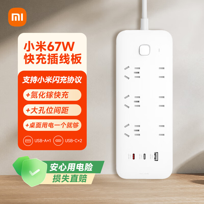 小米（MI）小米67W氮化镓PD快充Type-C+USB插排/插线板/插座/接线板/桌面充电站适用小米17手环/手表/红米K90
