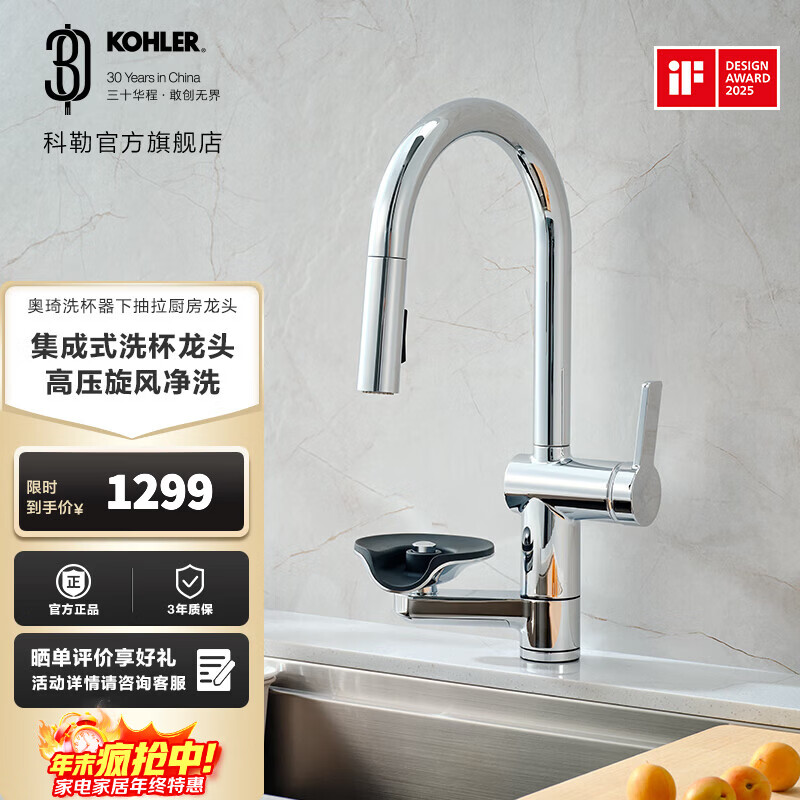 科勒（KOHLER）奥琦龙头下抽拉式冷热水龙头单把厨房卫浴洗菜盆龙头 洗杯器下抽拉厨房龙头-抛光镀铬