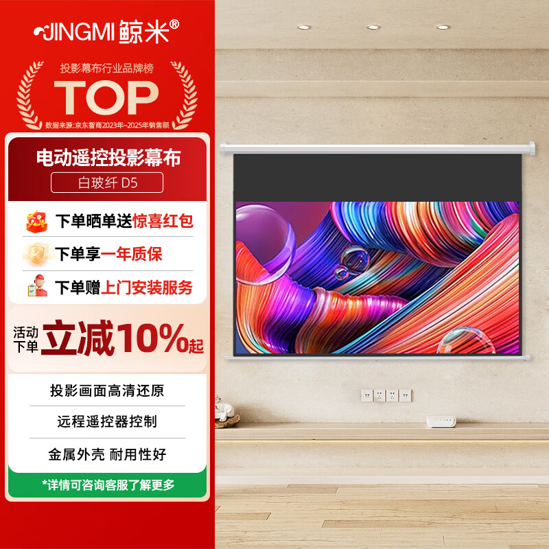 ���ף�JINGMI��ͶӰĻ��100Ӣ��16:9�綯ң��Ļ��D5���׸��岣�˼��ð칫����ͶӰ��Ļ��ͶӰ����Ļ 870.3Ԫ(������)