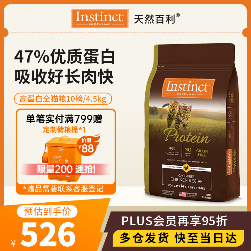 instinct天然百利高蛋白猫粮进口鸡肉全猫幼猫粮10磅/4.5kg