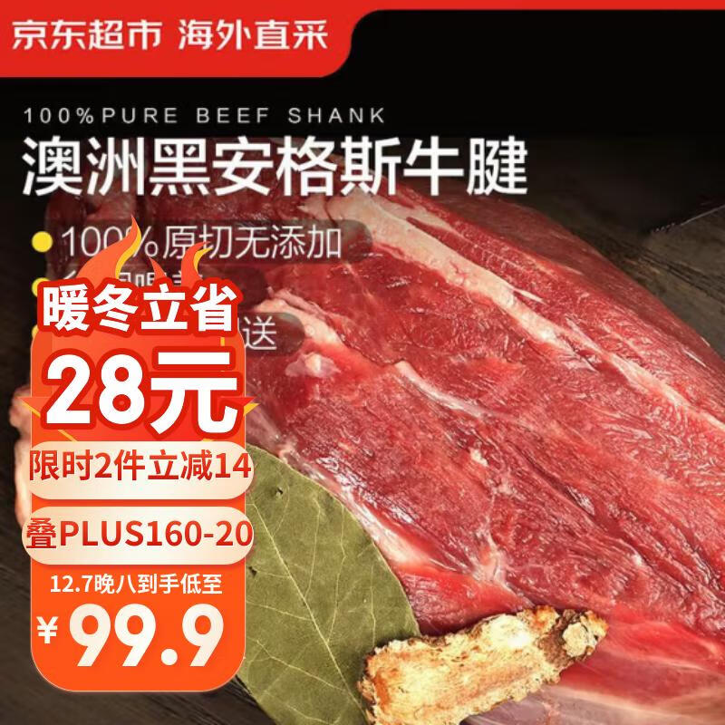 0点开始多时段抢plus800-80全品券,plus必领 没用上可退 京东超市 海外直采澳洲原切谷饲黑安格斯牛腱肉 净重3.2斤,plus拍两件单价95 凑单付完退 - 线报酷 0点开始多时段抢plus800-80全品券,plus必领 没用上可退 京东超市 海外直采澳洲原切谷饲黑安格斯牛腱肉 净重3.2斤,plus拍两件单价95 凑单付完退 - 线报酷