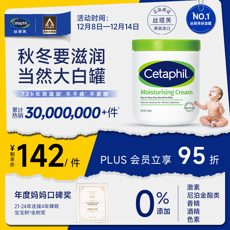 丝塔芙（Cetaphil）大白罐 550g 儿童面霜身体乳霜 秋冬专用 72h长效滋润 母婴专用