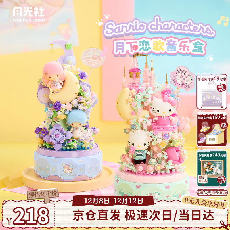 月光社三丽鸥积木 月下恋歌音乐盒 积木花八音盒潮玩家居装饰生日礼物女