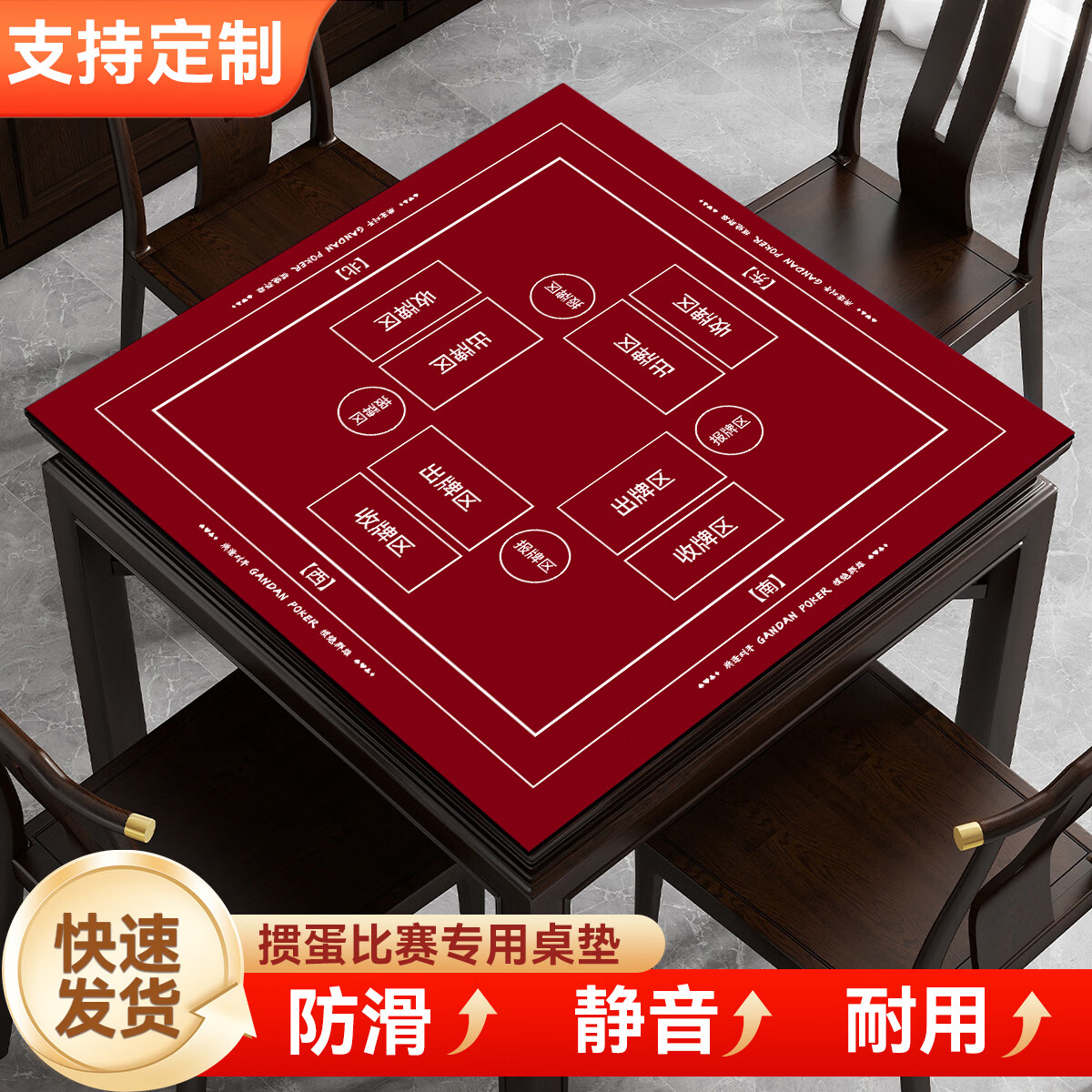 千赢掼蛋专用桌布防滑加厚打牌比赛棋牌室圆形台扑克牌麻将静音桌垫子 掼蛋-发财红【硅藻泥防滑升级版】 600*600*5mm【小尺寸,请注意】