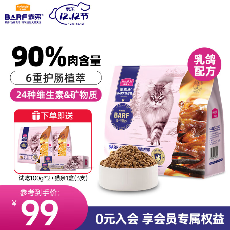 麦富迪烘焙猫粮 霸弗barf低温烘焙全价猫干粮 鲜乳鸽+鳕鱼酥 1.5kg