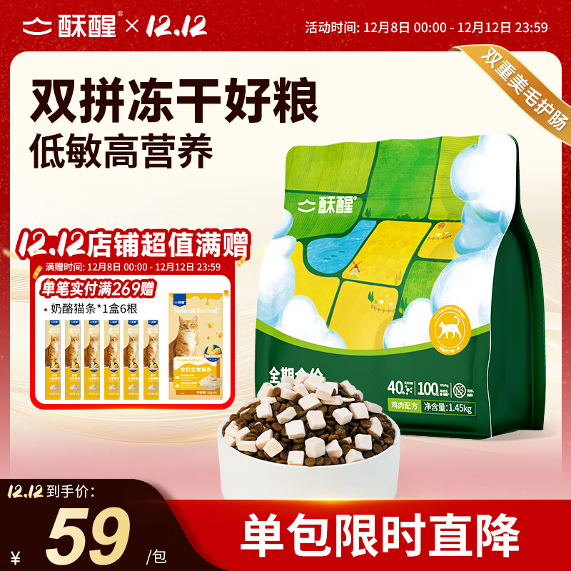 酥醒幼猫成猫冻干双拼全价猫主粮益生菌鱼油美毛1.45kg