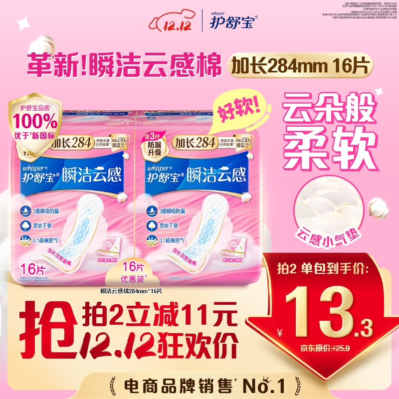 护舒宝革新瞬洁云感棉卫生巾量多日用284mm16片姨妈巾京东自营官方旗舰