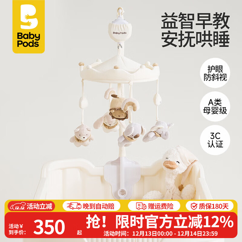 babypods新生儿床铃婴儿见面礼盒安抚玩具0-6个月宝宝旋转玩偶周岁礼物 动物派对-蓝牙音乐【电池款】