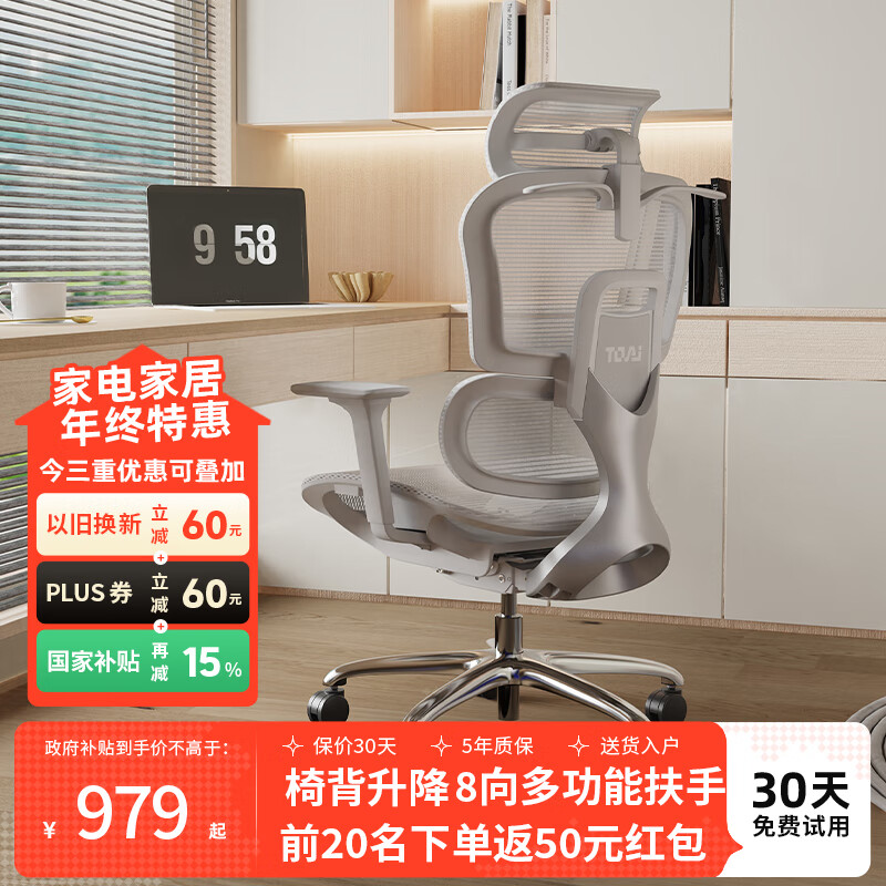 TOAI拓艾E1人体工学椅电脑椅家用办公椅电竞椅人工力学座椅久坐舒服