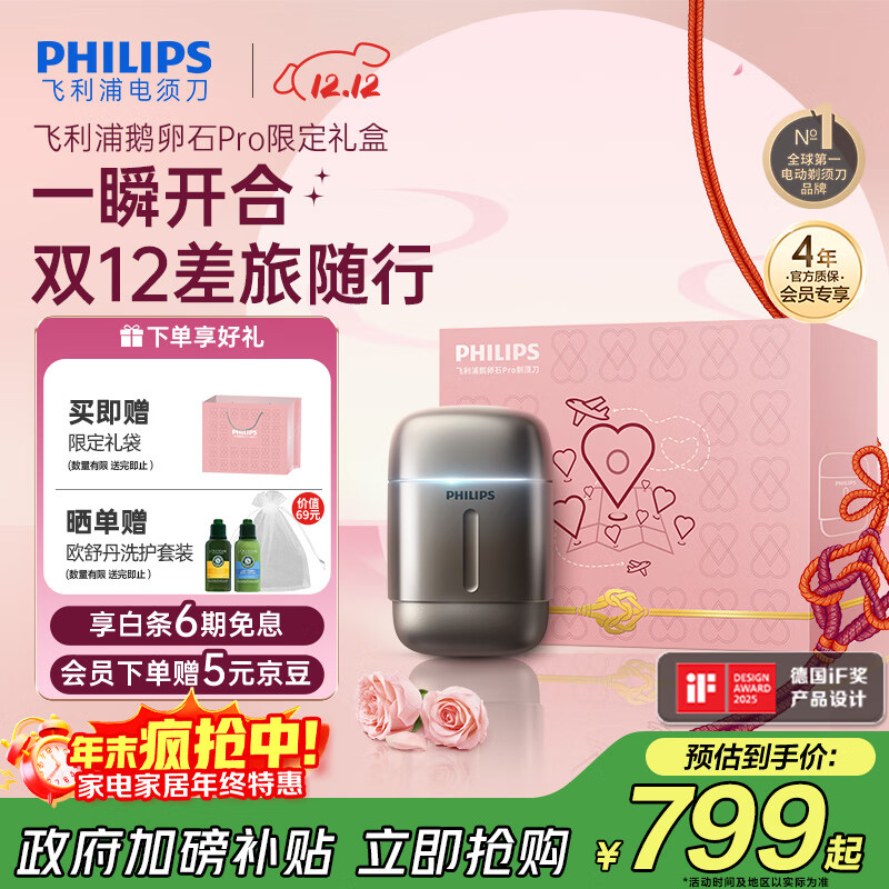 飞利浦（PHILIPS）【周杰伦同款】电动剃须刀新一代旋护式鹅卵石Pro礼盒装无线充电便携刮胡刀暮霭金 父亲节生日礼物