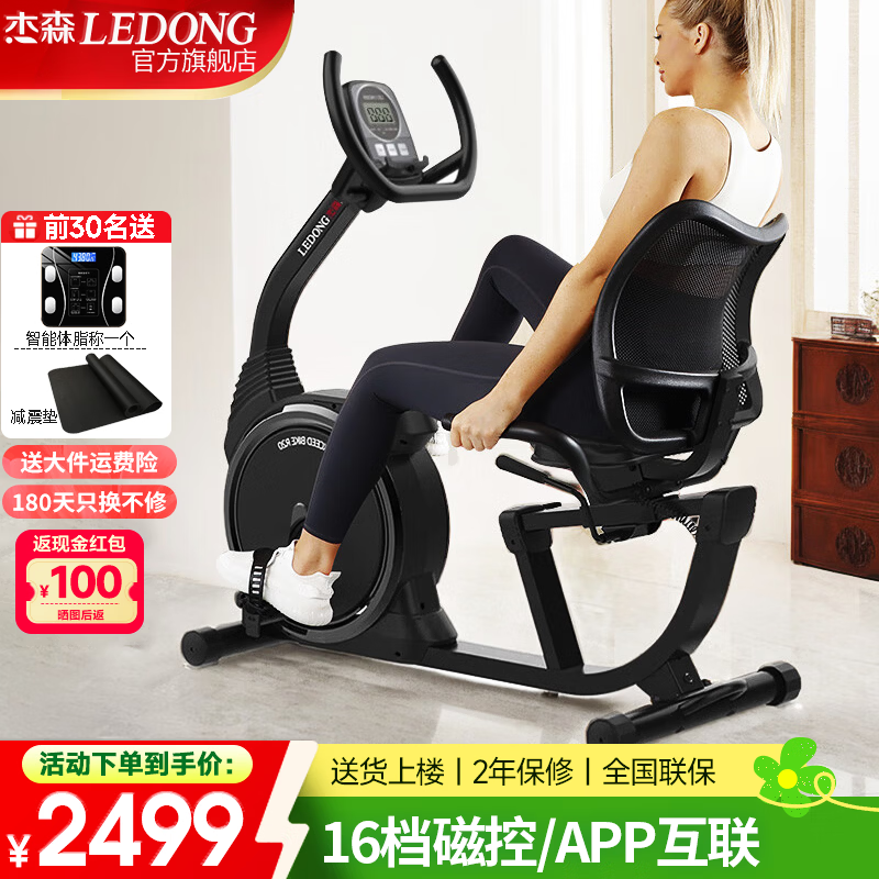 杰森（LEDONG）卧式健身车动感单车室内健身自行车 老人康复训练健身器材家用R20 R20-C自主安装｜16档磁控免插电