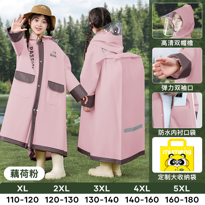 牧萌儿童雨衣带书包位防水透气宝宝加厚雨衣男童女童上学户外时尚雨披 藕荷粉【双帽檐】 4XL【建议身高140-160cm】