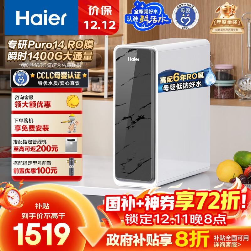 海尔（Haier）鲜活水pro净水器1200G 政府补贴 家用厨下RO反渗透瞬时 6年RO膜 3.48L/min流速