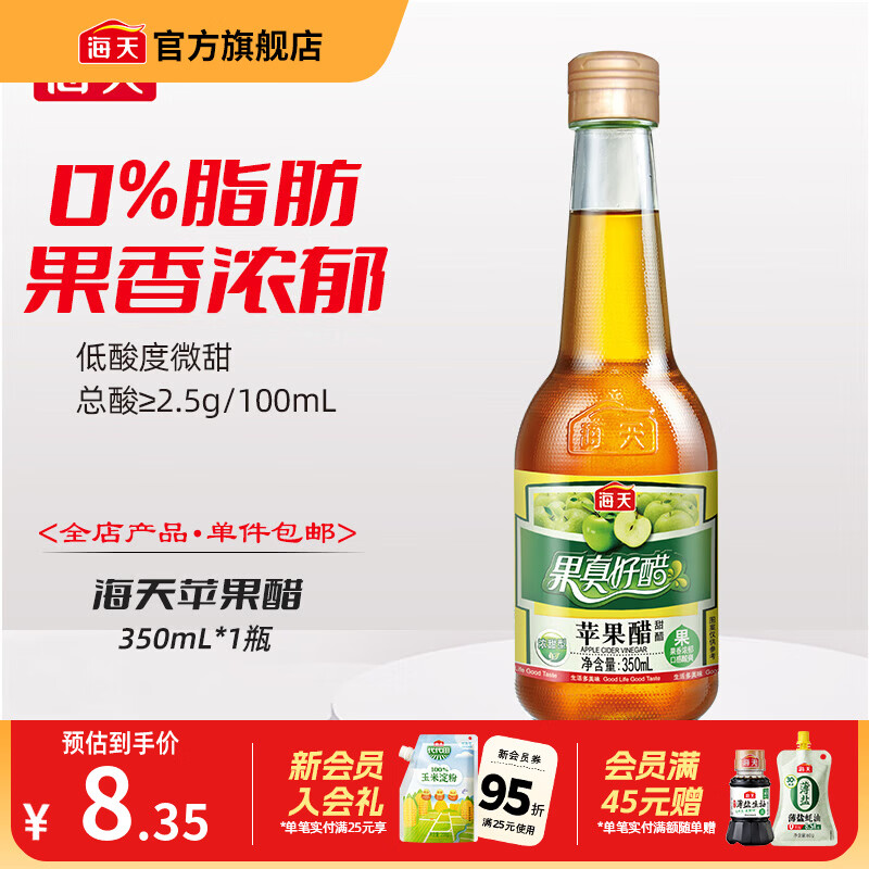 海天醋 苹果醋350mL