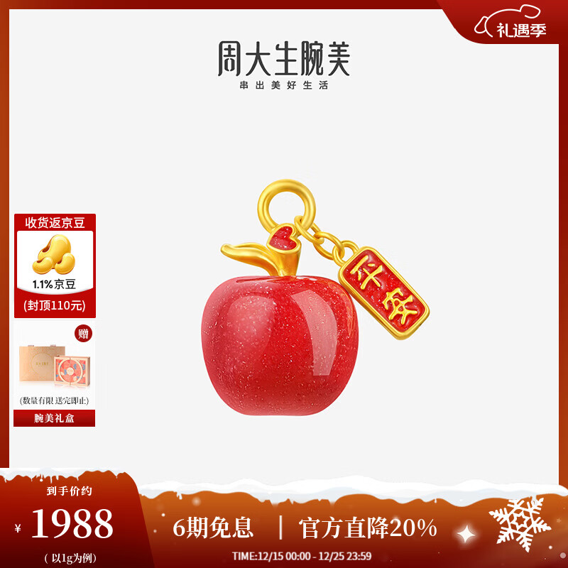 周大生【圣诞礼物】腕美黄金红苹果转运珠硬金平安果温变珐琅挂坠送女友 【红苹果】赠桃花朵朵手绳+银链 1.00g